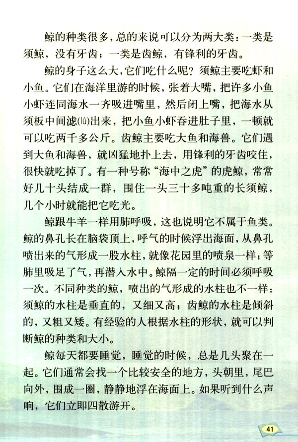 人教版五年级语文上册电子书鲸2