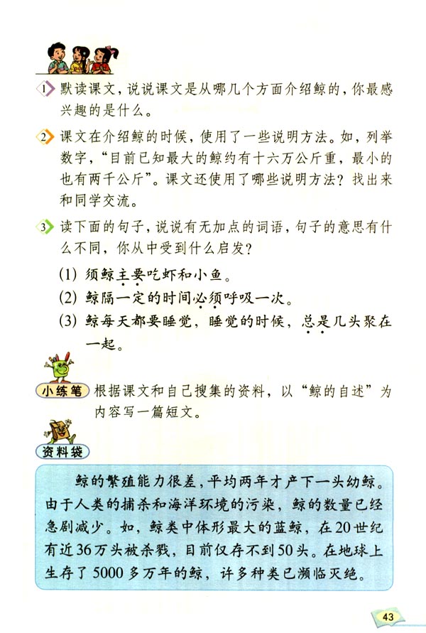 人教版五年级语文上册电子书鲸4