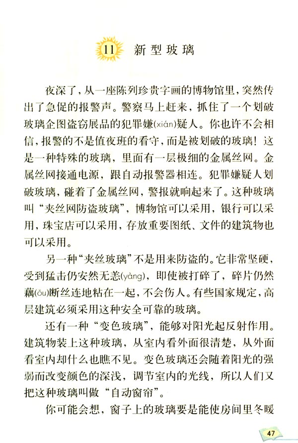 人教版五年級語文上冊電子書新型玻璃