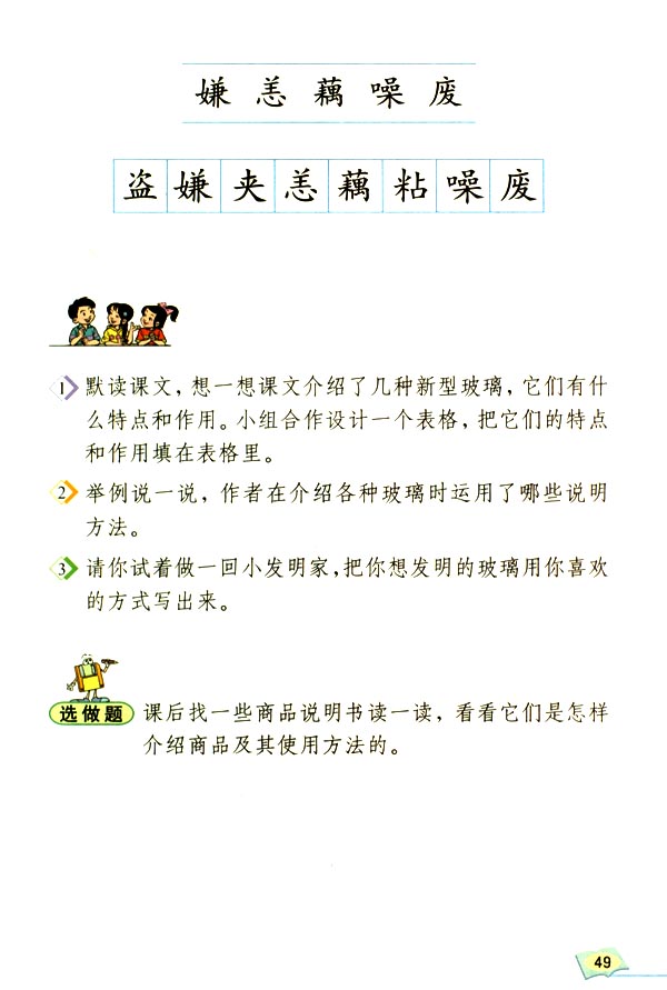 人教版五年级语文上册电子书新型玻璃3