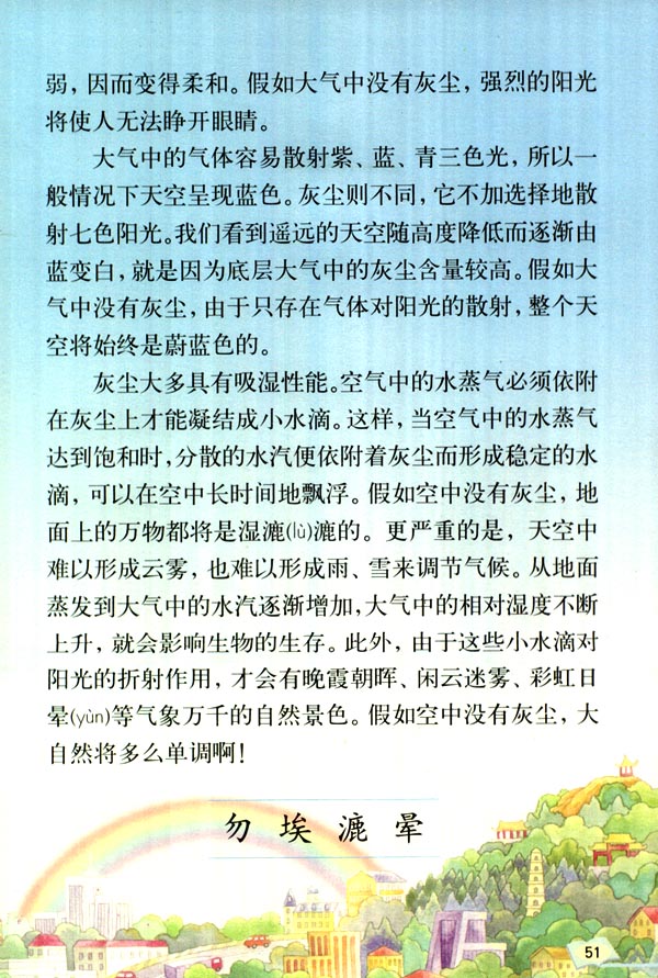 人教版五年级语文上册电子书假如没有灰尘2