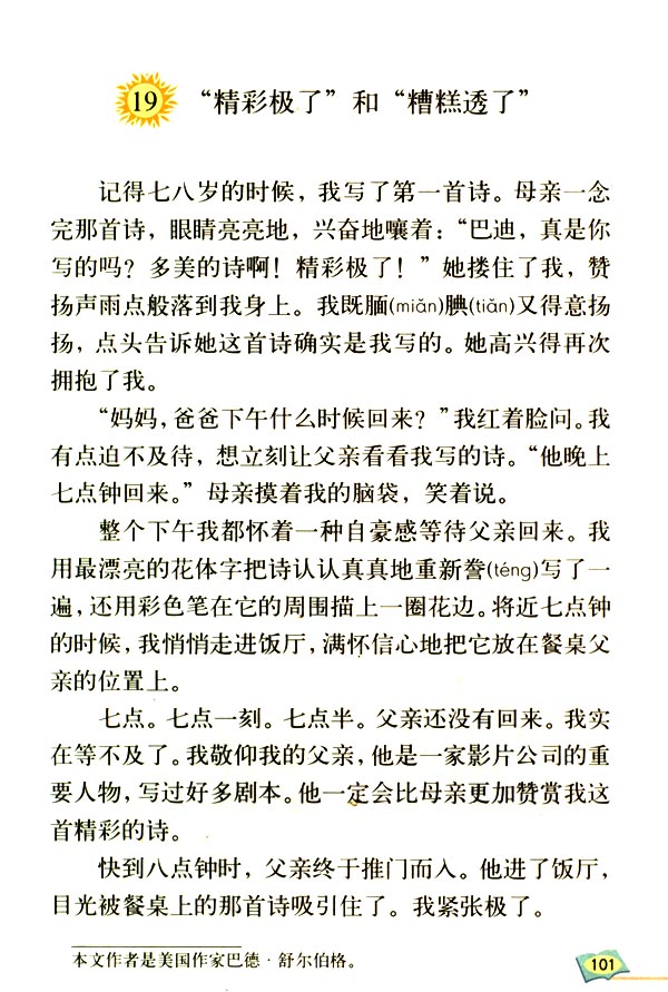 人教版五年级语文上册电子书精彩极了和糟糕透了
