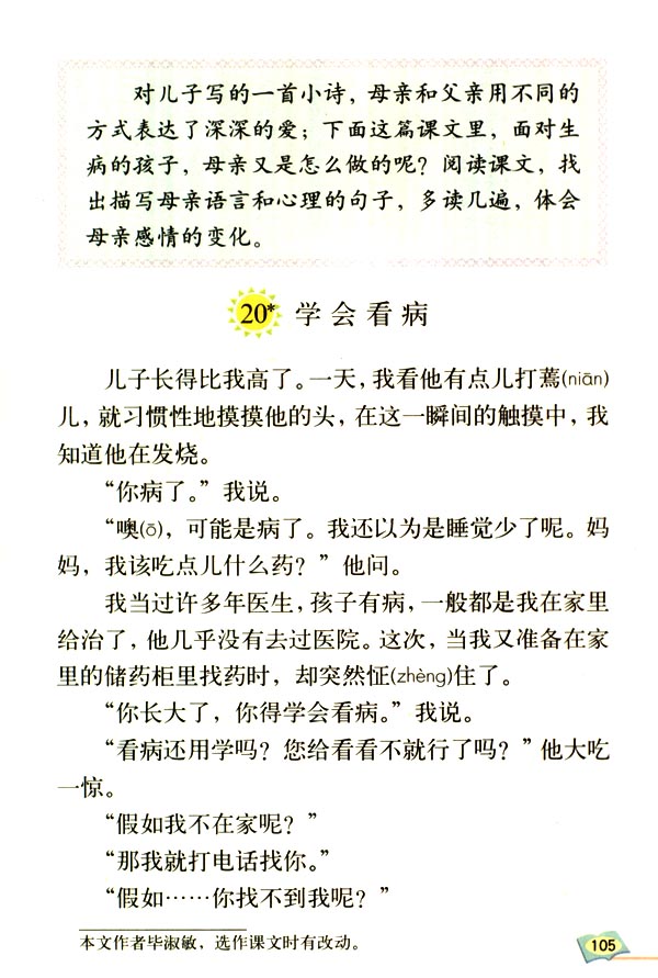 人教版五年级语文上册电子书学会看病
