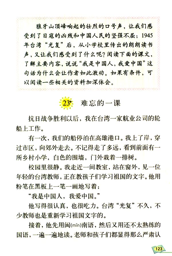 人教版五年级语文上册电子书难忘的一课