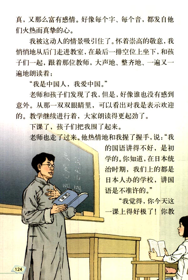 人教版五年级语文上册电子书难忘的一课2