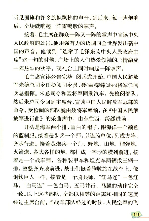 人教版五年级语文上册电子书开国大典3