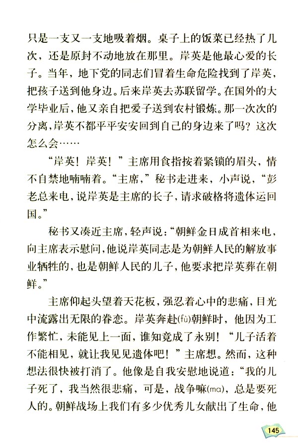 人教版五年级语文上册电子书——青山处处埋忠骨