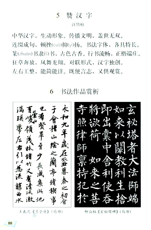 赞汉字 汪竹柏图片