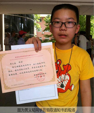 黄义韬变弱势为优势我被南京外国语学校录取了