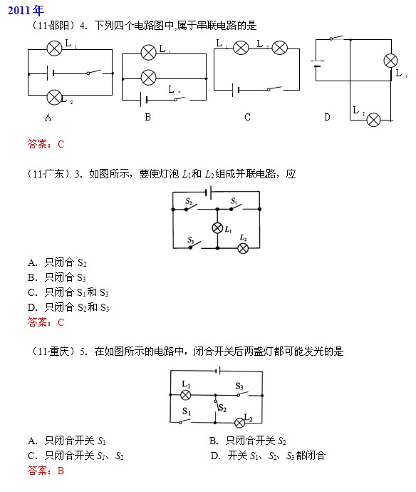 初三物理電學知識練習題電路識別5