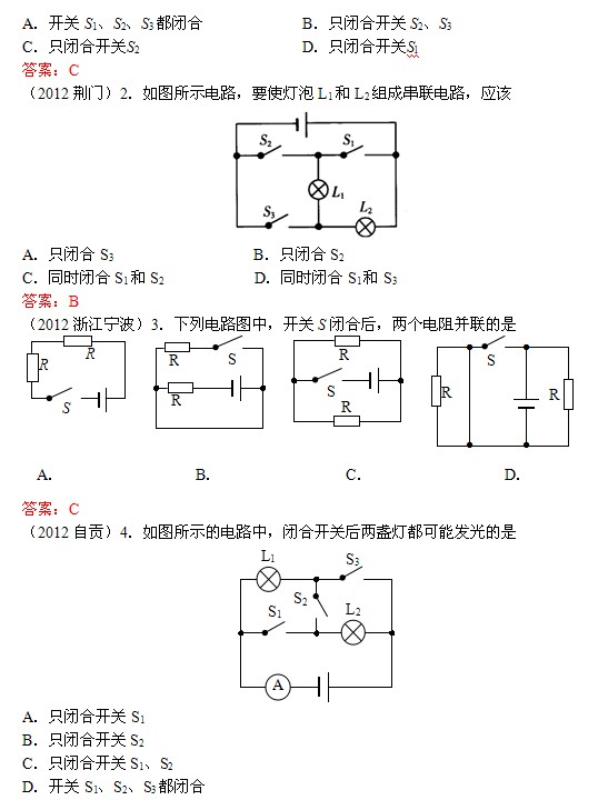 初三物理电学知识练习题电路识别10