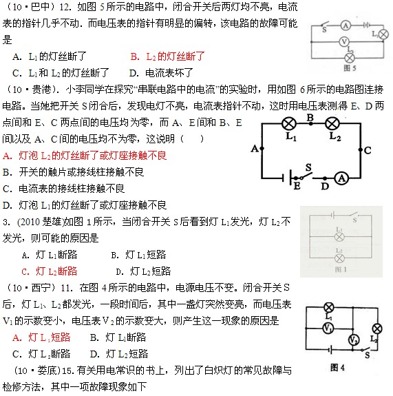 初三物理电学知识练习题电路故障分析3