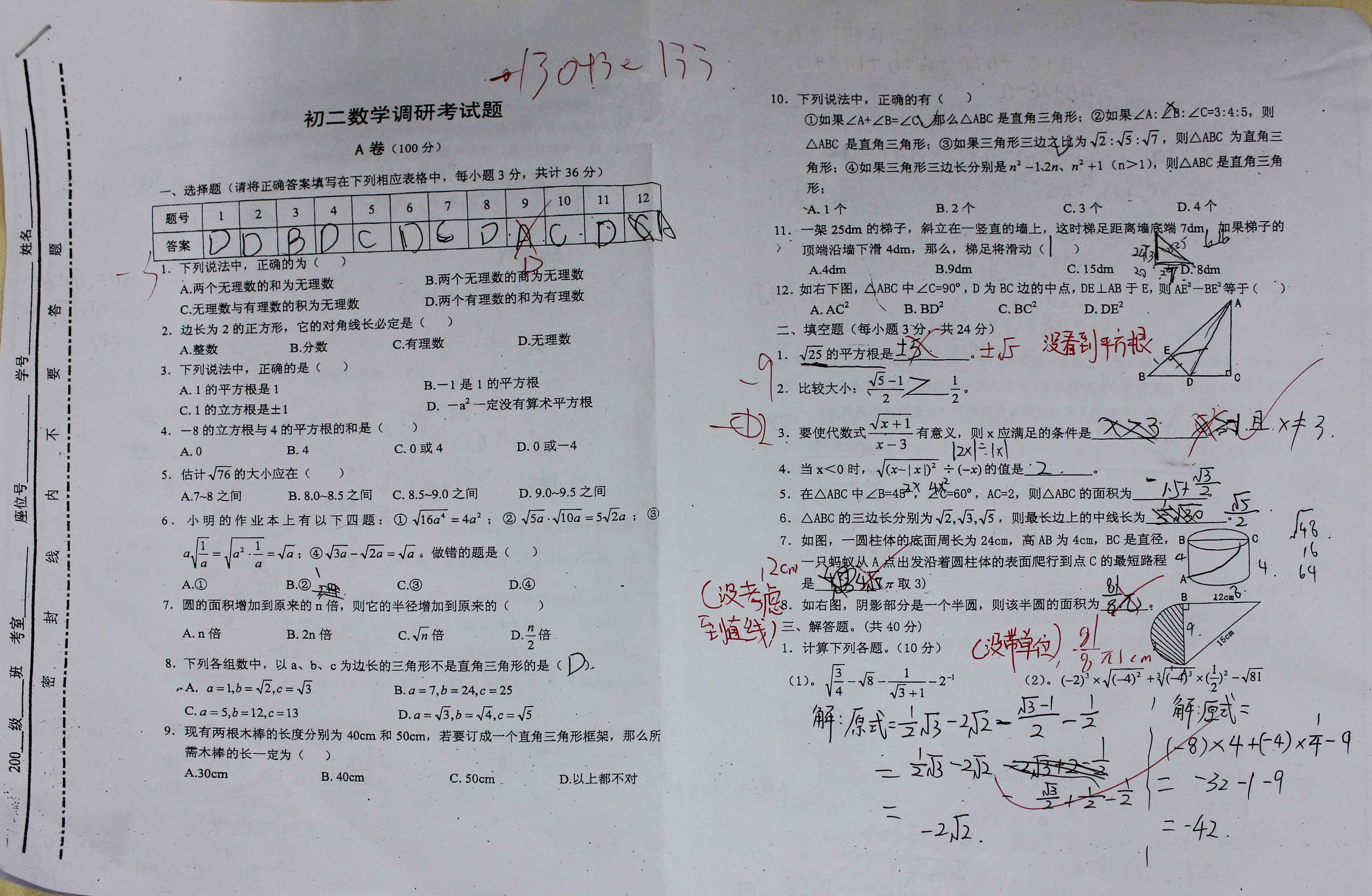 成外2014成都初二数学调研考试试题