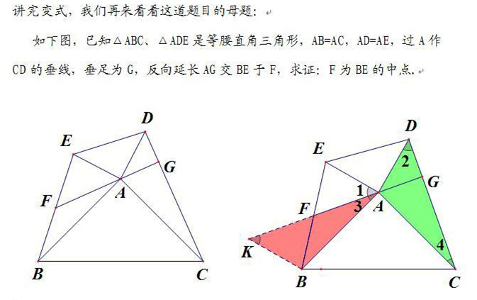 初二数学:全等三角形类中线倍长经典例题详解(2)_武汉学而思爱智康