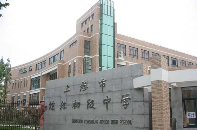 上海市控江初级中学图片