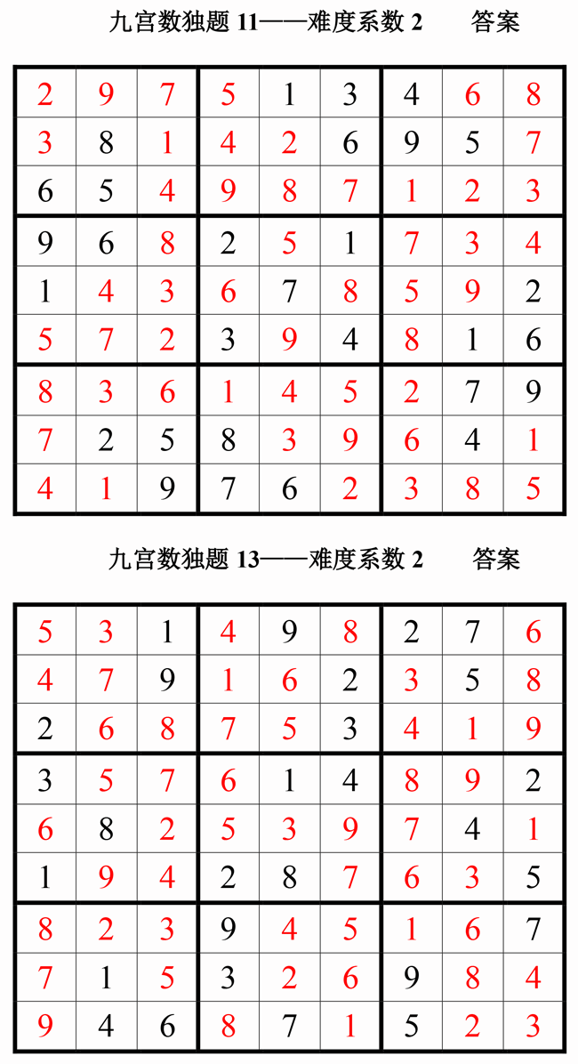 九宫数独200题答案(6)