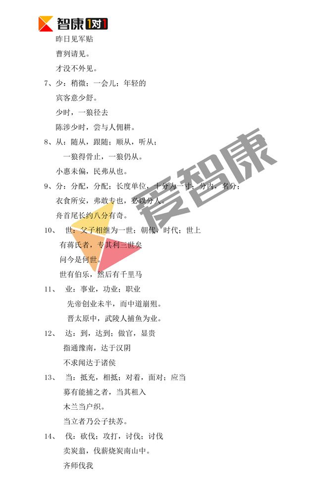 初中文言文实词虚词汇总_南京学而思爱智康