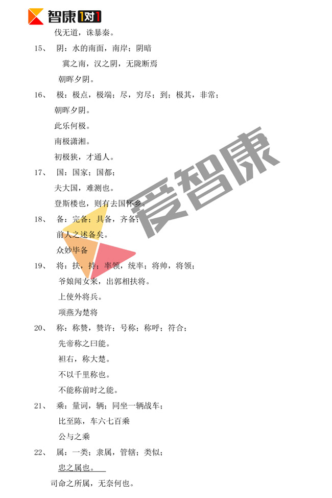 初中文言文实词虚词汇总_南京学而思爱智康