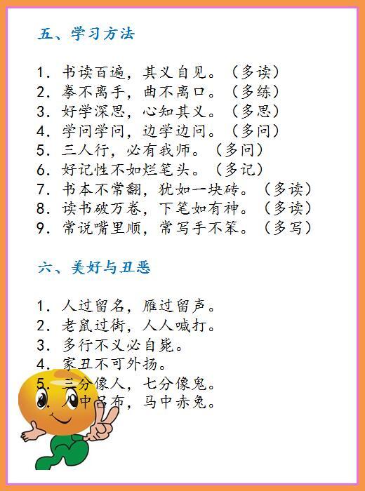 小学必备100句谚语,俗语谚语,名人名言