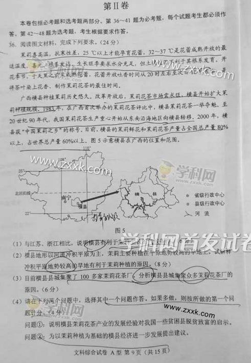 2016高考文综全国卷1套试题
