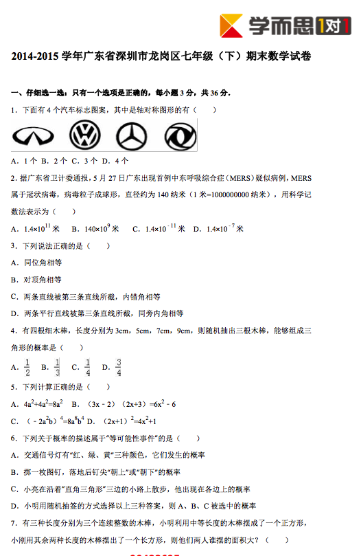 【七年级下数学】七年级下册数学期末复习卷3