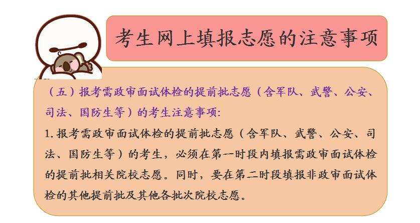 提前录取志愿_志愿录取提前批_志愿录取提前批录取办法