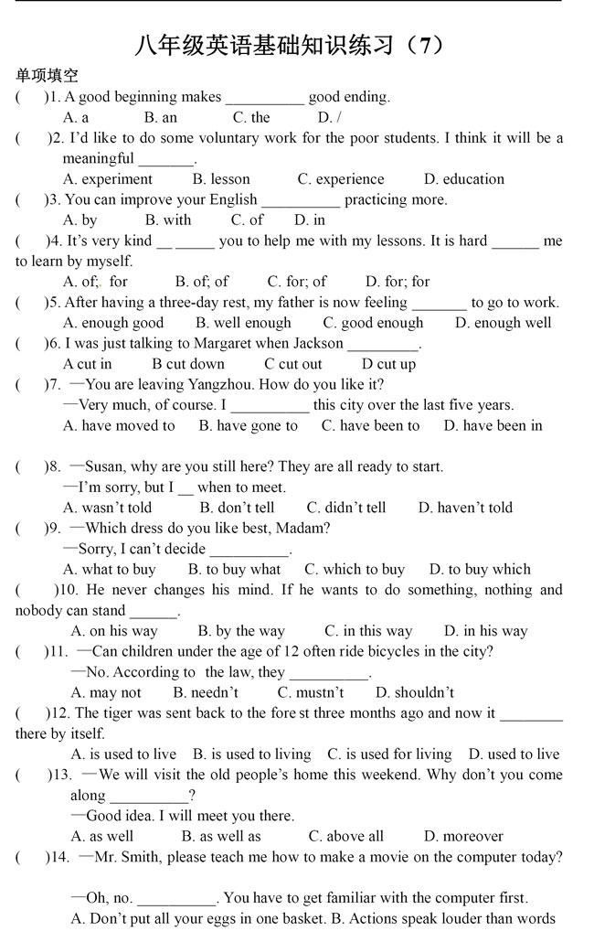 八年级英语暑期基础知识训练(7)