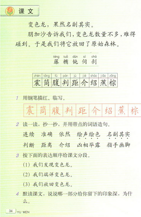 【电子课文】苏教版五年级上册语文第六课:《变色龙》(4)