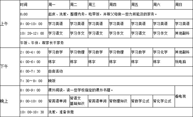 暑假安排计划-学路网-学习路上 有我相伴