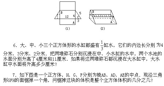 【奧數練習】六年級奧數分類練習題——立體圖形的計算(3)