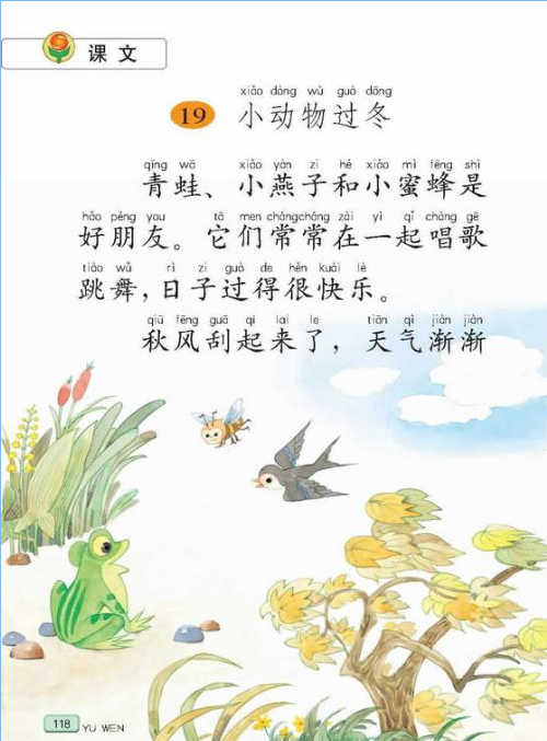 苏教版二年级语文上册课文——小动物过冬