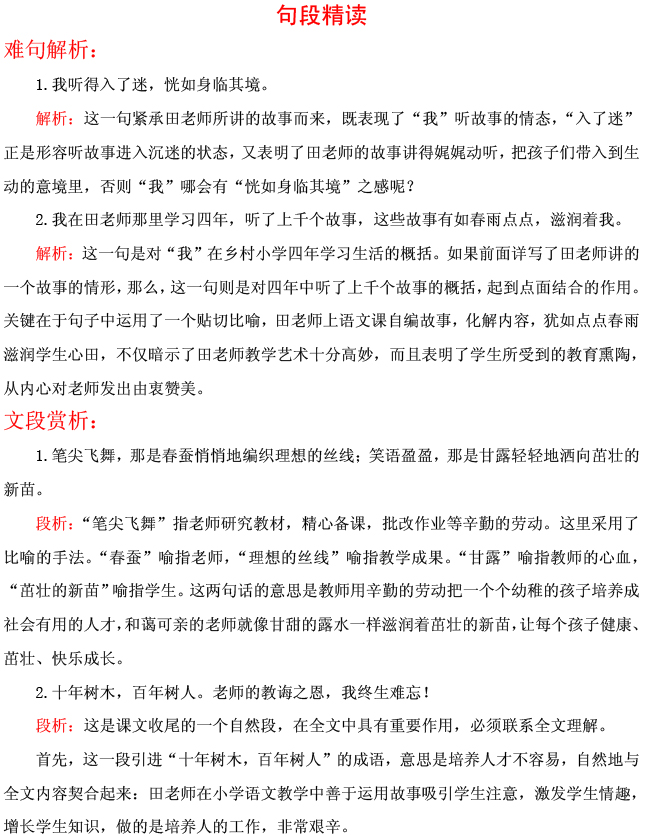 【五年级课文】《金蝉脱壳》课文解析(2)