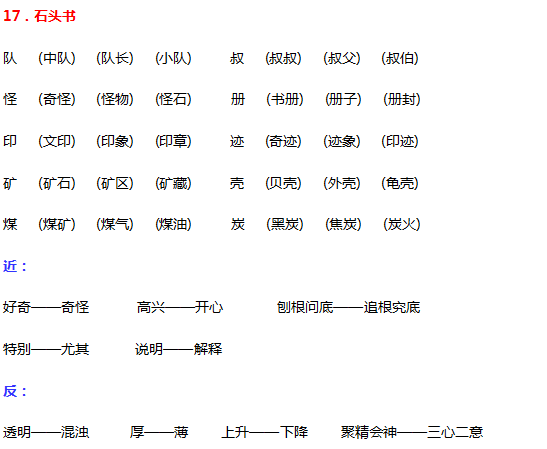 三年級上語文教案(a)-石頭書-蘇教版【小學學科網】