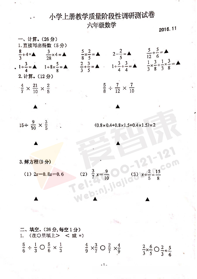 【期中试题】2016-2017江宁区六年级上册数学期中考试卷