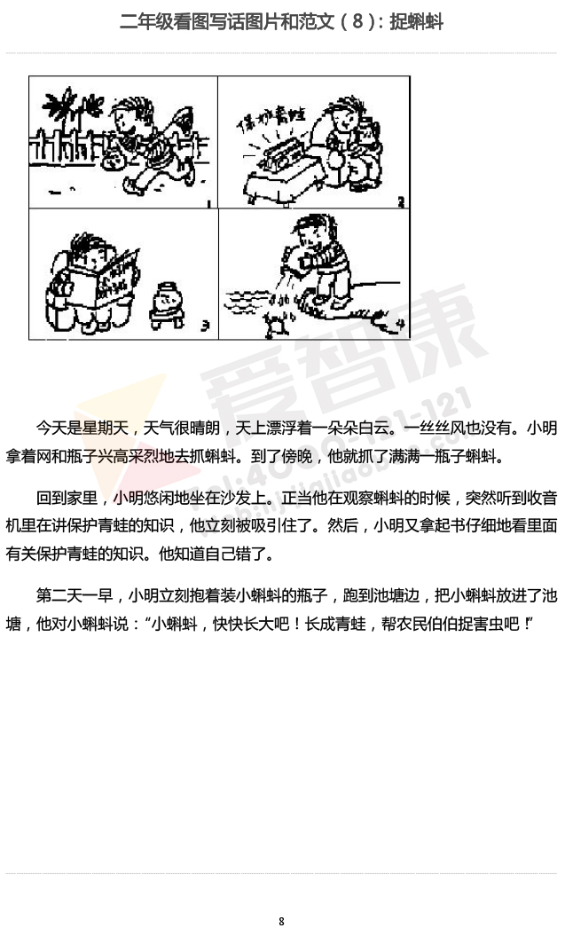 蘇教版二年級下冊看圖寫話範文