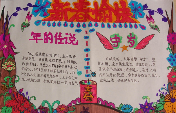 2017年元旦手抄报: 年的传说