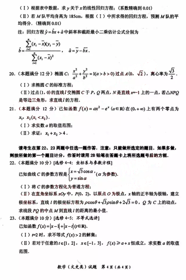 2017年四川绵阳高三第二次诊断性考试文科数学试卷