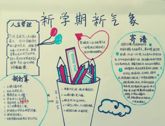 2017年深圳小学生新学期手抄报资料