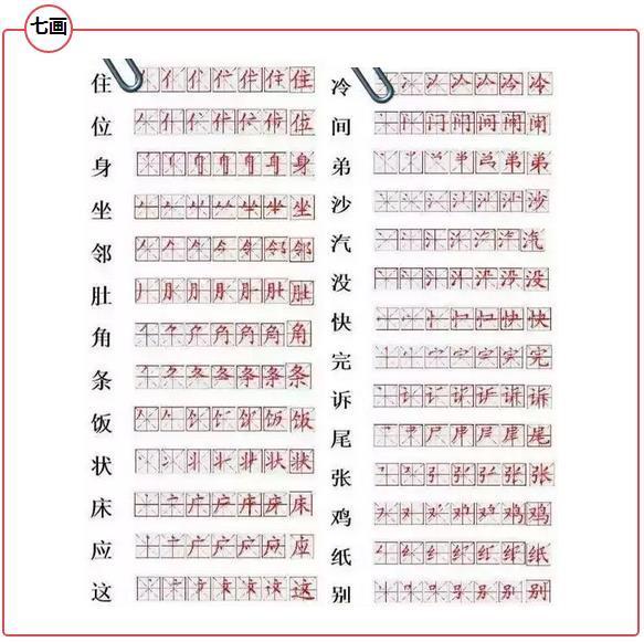 小学生常用字笔顺表,孩子写字不再愁(4)