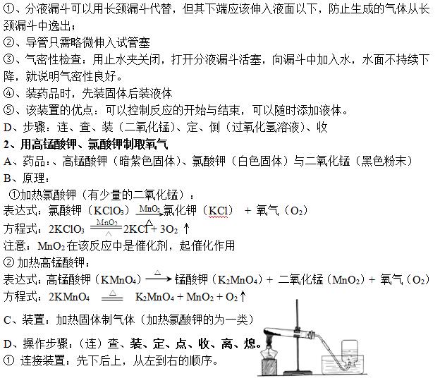 2017中考化學知識點總結:實驗室製取氧氣