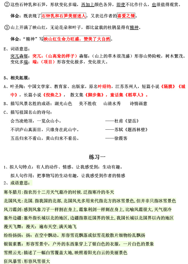 蘇教版六年級下冊語文第一單元知識點總結(7)